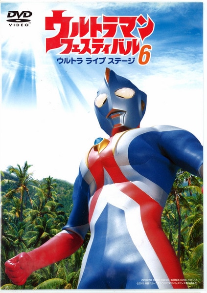 ウルトラマンフェスティバル 2004 ウルトラライブステージ 7 DVD - その他