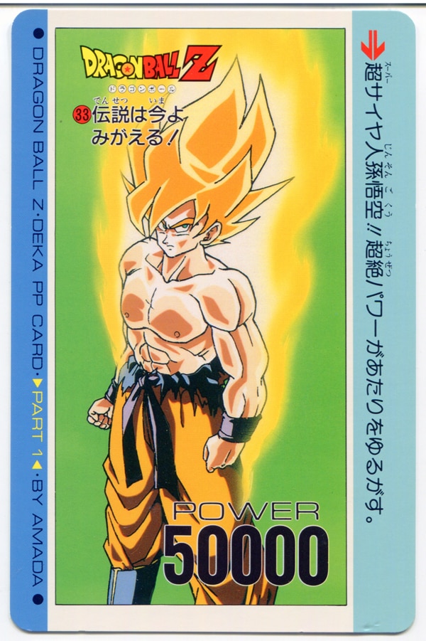 ドラゴンボール デカPPカード abitur.gnesin-academy.ru