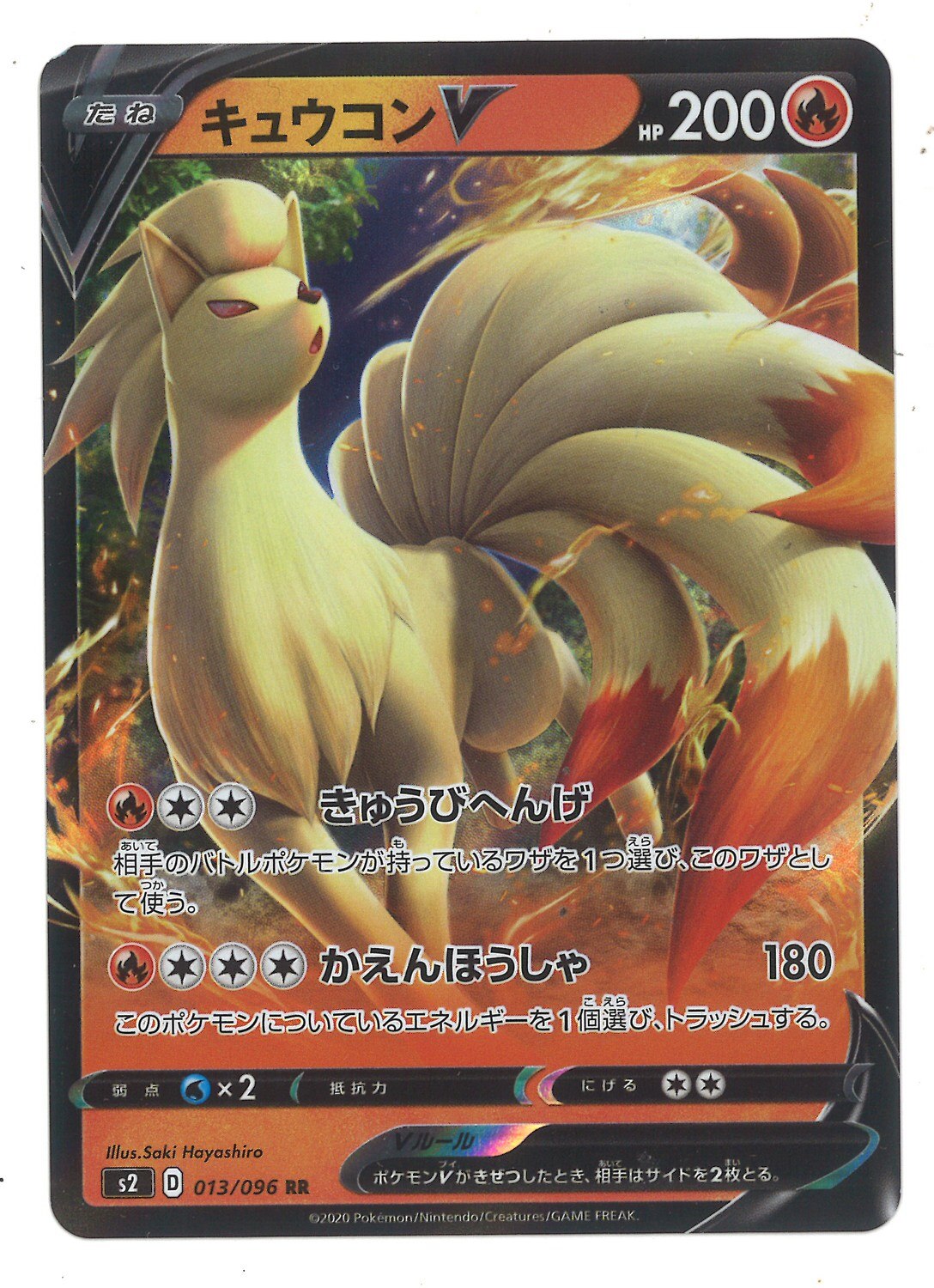 Ninetales V RR 013/096 S2 Rebellion Crash - Pokemon Card Japanese