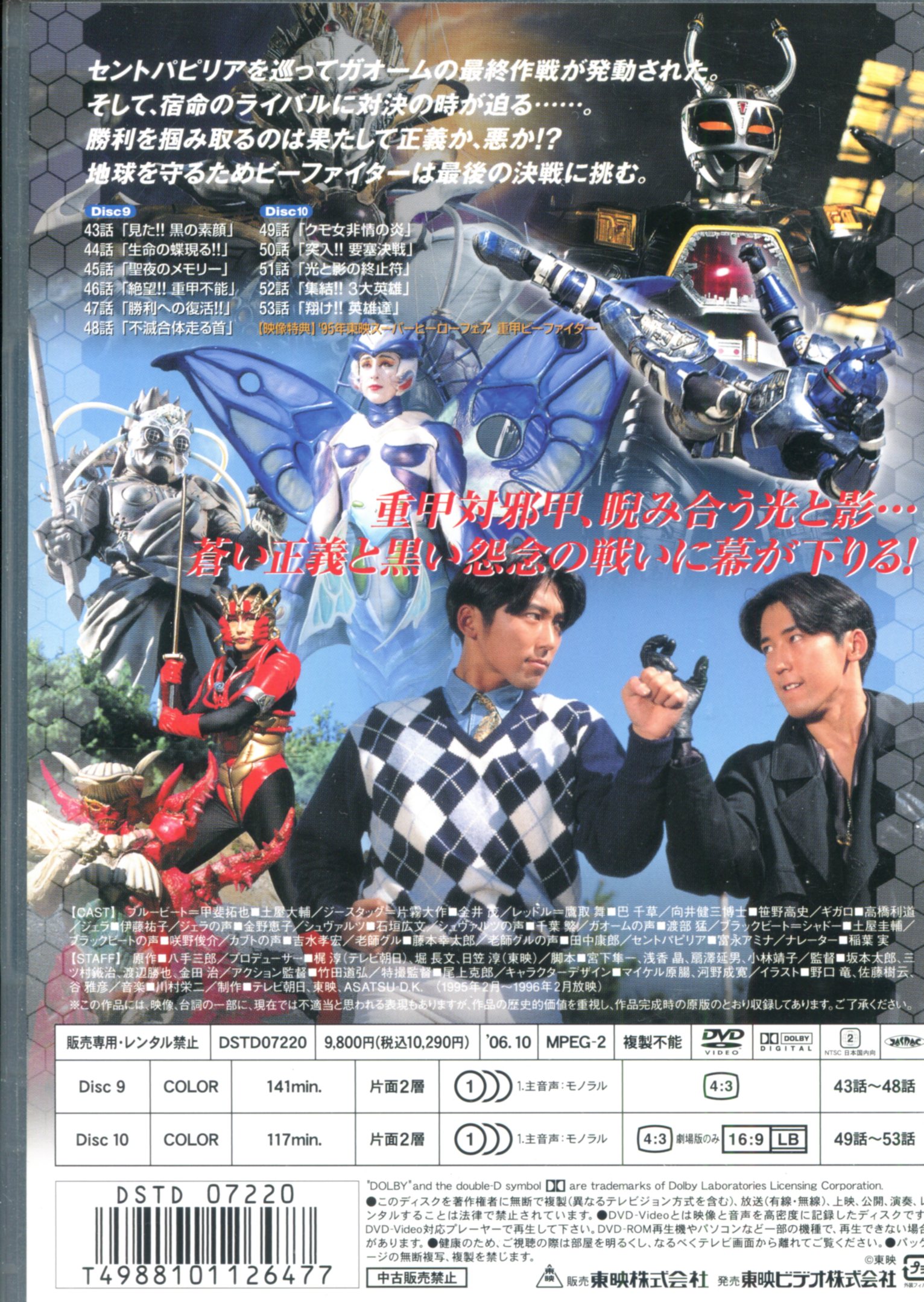 Tokusatsu DVD Juukou B-Fighter VOL.5 | MANDARAKE 在线商店