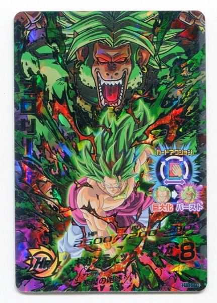 邪悪龍ミッション ドラゴンボールヒーローズ 8弾 Hj8 ブロリー Sec まんだらけ Mandarake