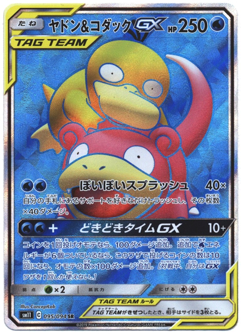 Sm ミラクルツイン 095 094 ヤドン コダックgx Sr Sm11 まんだらけ Mandarake