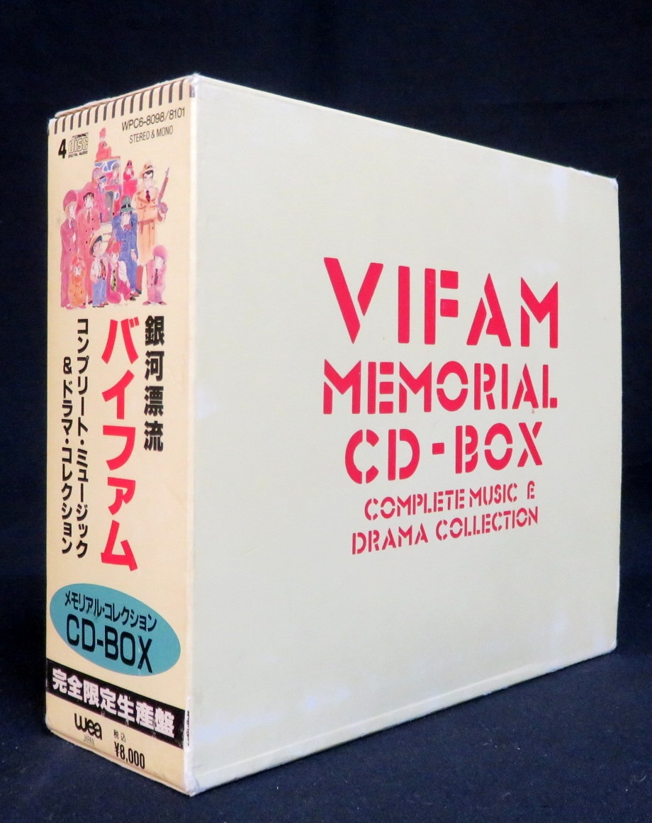 Anime CD galaxy drifting Vifam Memorial ・ Collection CD-BOX