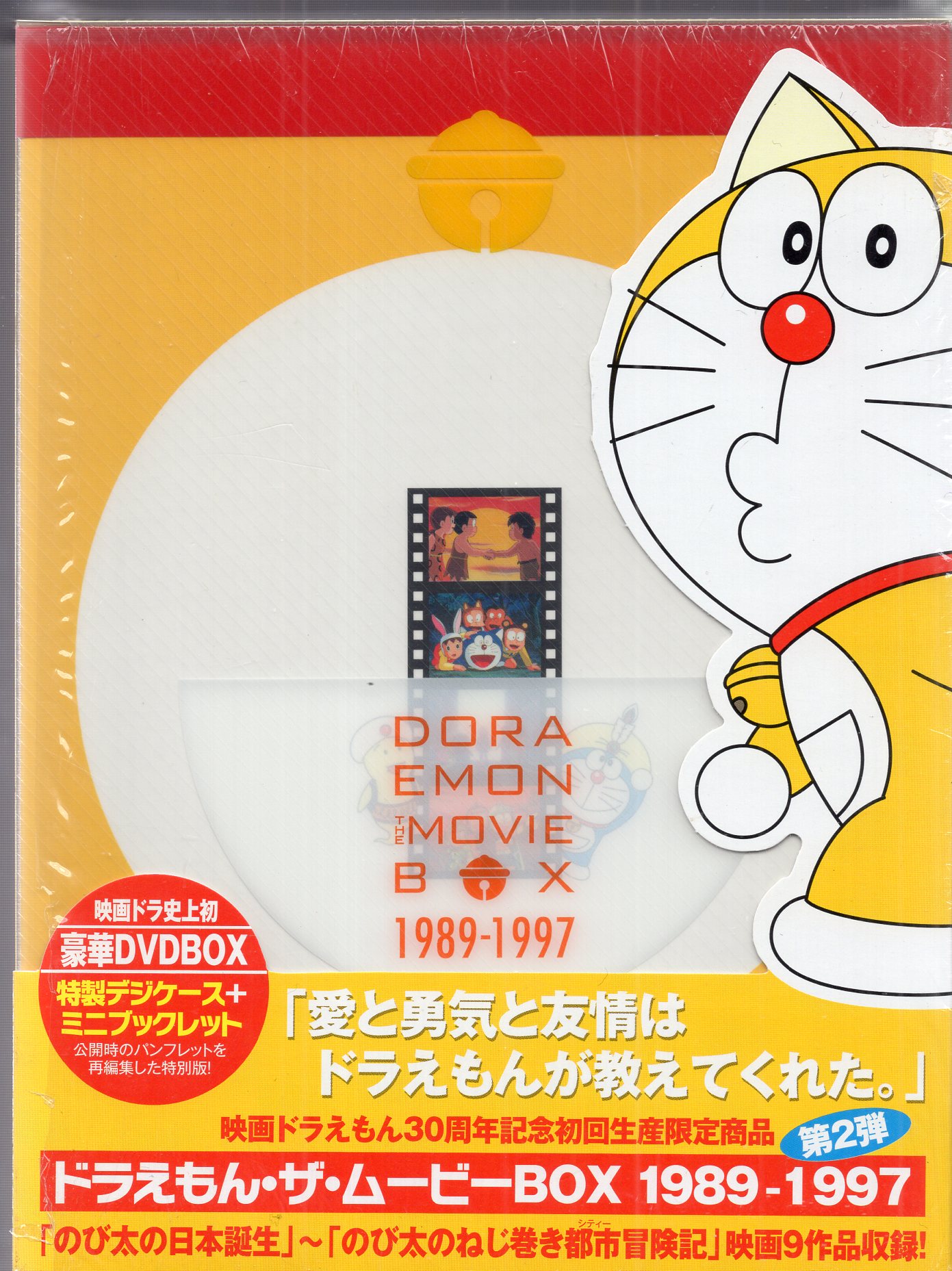 DORAEMON THE MOVIE BOX 1989-1997映画ドラえもん30周年記念・初回限定