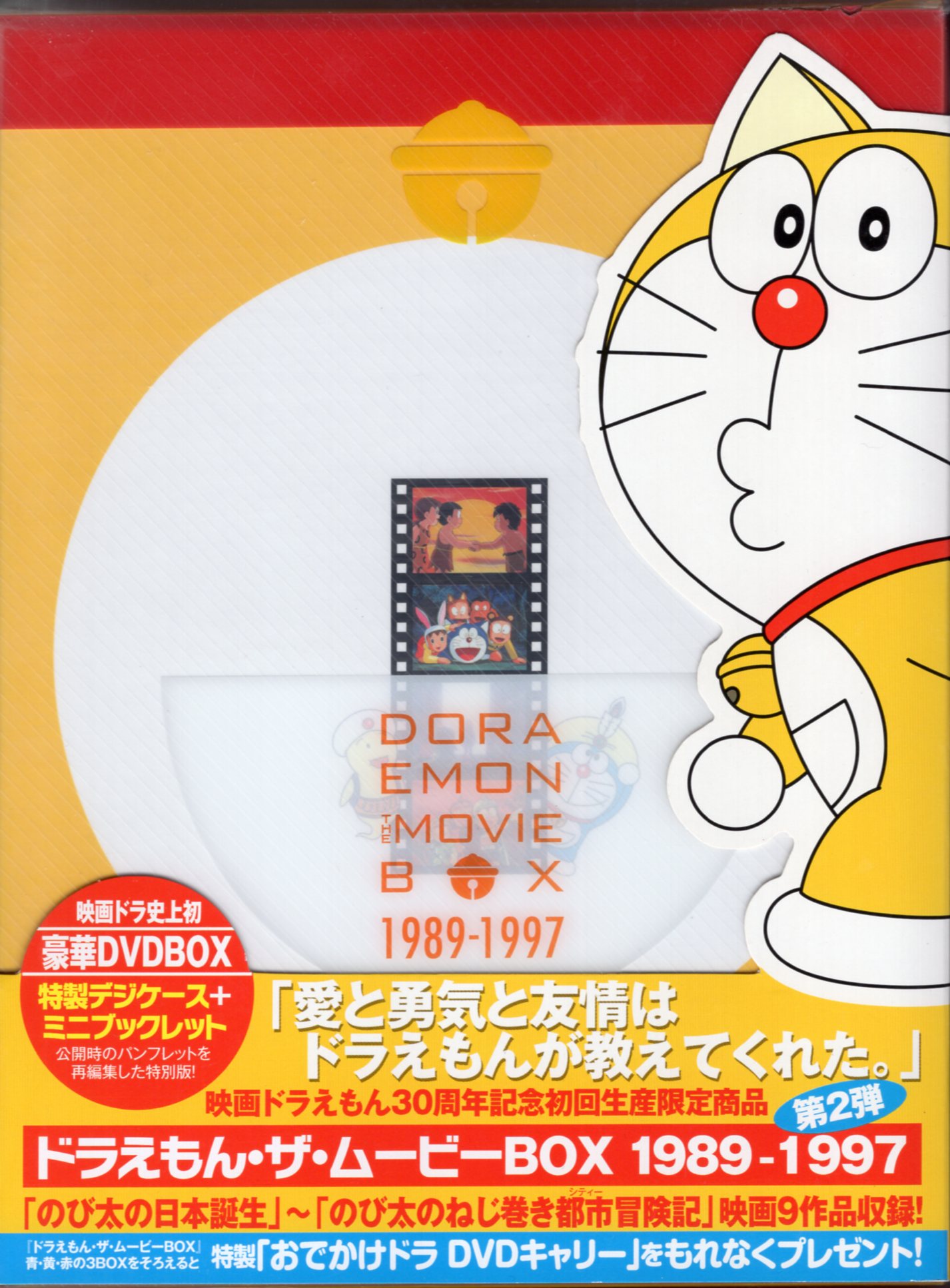 アニメDVD DORAEMON THE MOVIE BOX 1989-1997 初回生産限定版 ...