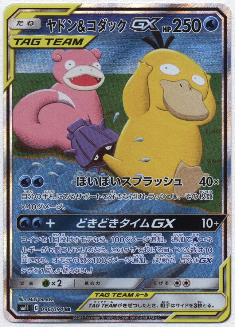 9,306円ヤドン\u0026コダックGX SR PSA10 キラ ホロ ポケモンカード 鑑定品