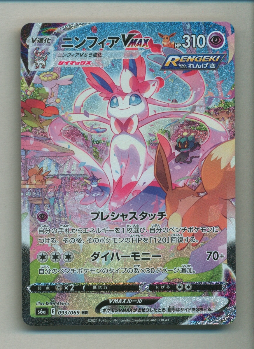 Pokemon S【イーブイヒーローズ】 093/069 ニンフィアVMAX(HR)SA S6a ...