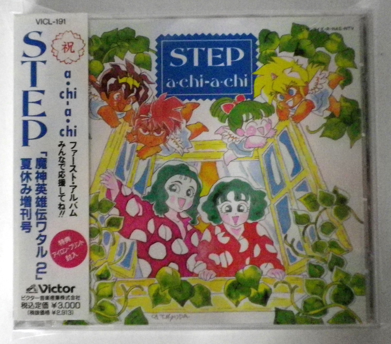 アニメcd 魔神英雄伝ワタル2 A Chi A Chi Step まんだらけ Mandarake