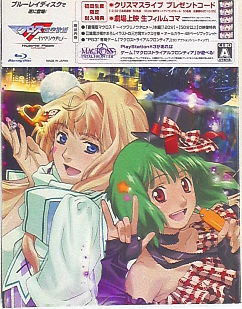 Anime Blu-Ray Macross Frontier Itsuwari No Uta Hime Hybrid Pack ...