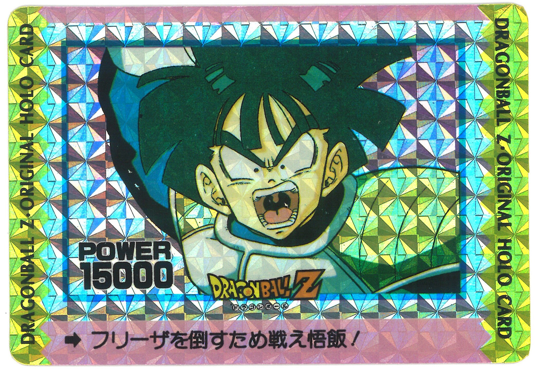 アマダ PP 悟飯 POWER 15000 - ドラゴンボール