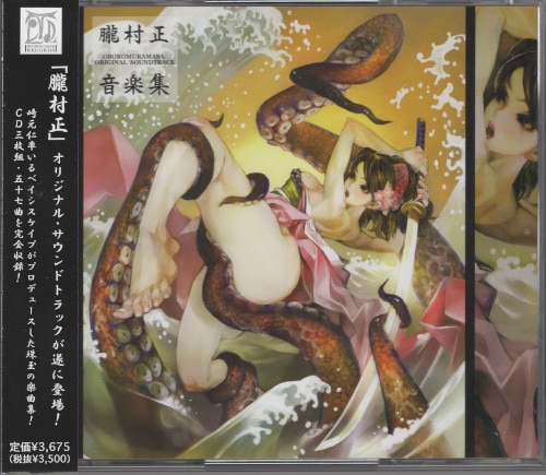 ゲームcd 通常 朧村正 音楽集 まんだらけ Mandarake