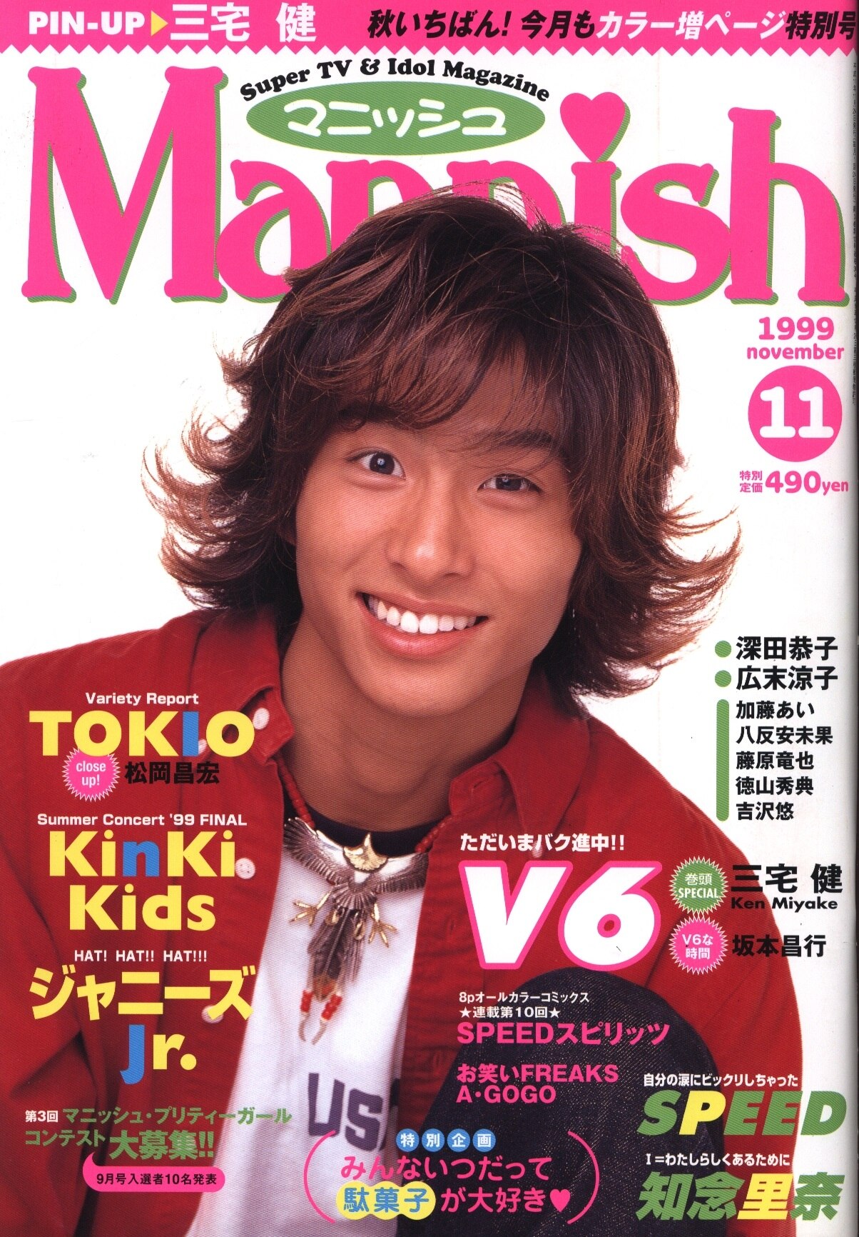 V6 三宅健 双葉社 Mannish 99年11月号 まんだらけ Mandarake