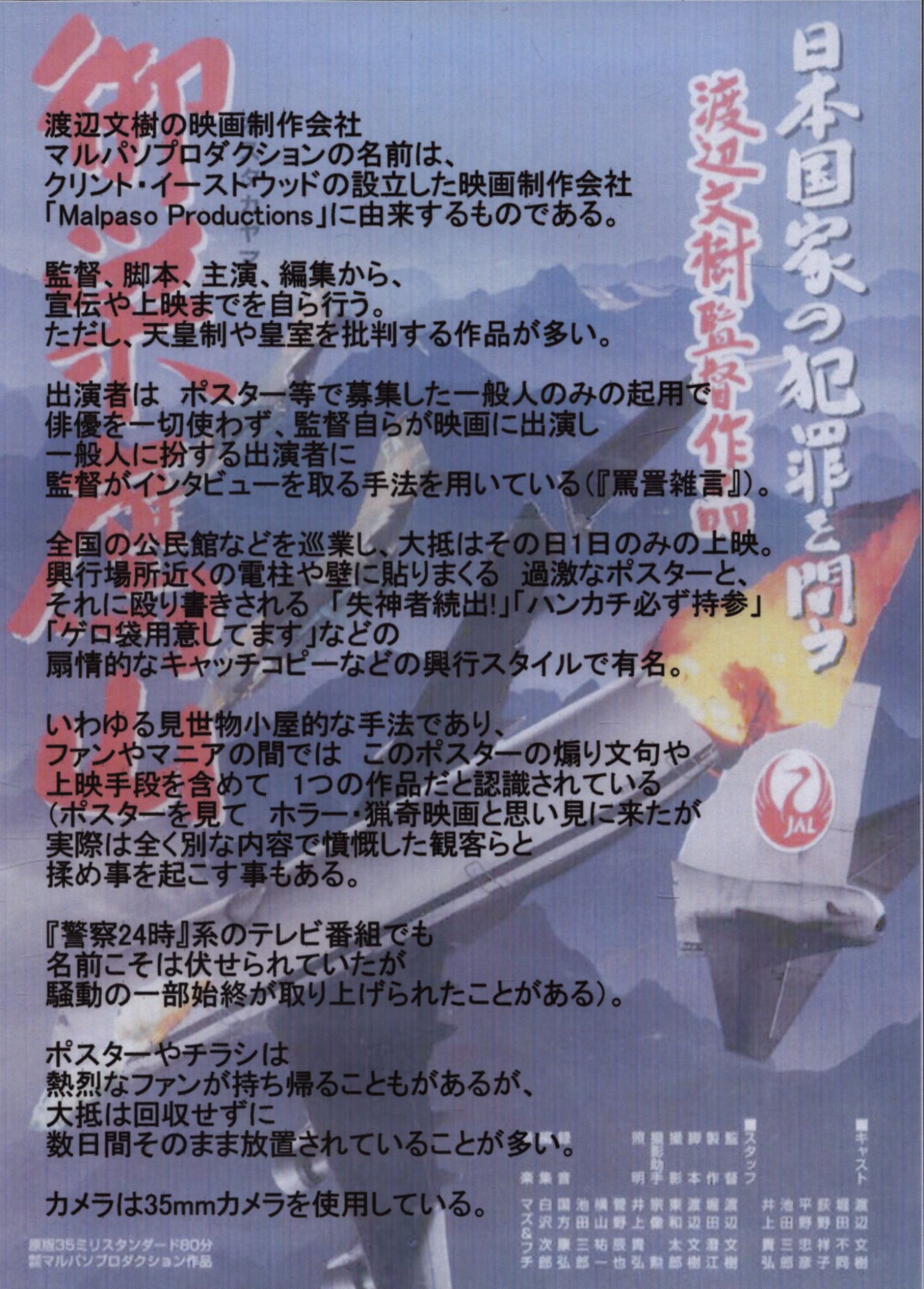 DVD 御栄鷹山 日本航空123便墜落事故 渡辺文樹監督作品 DVD 御栄鷹山