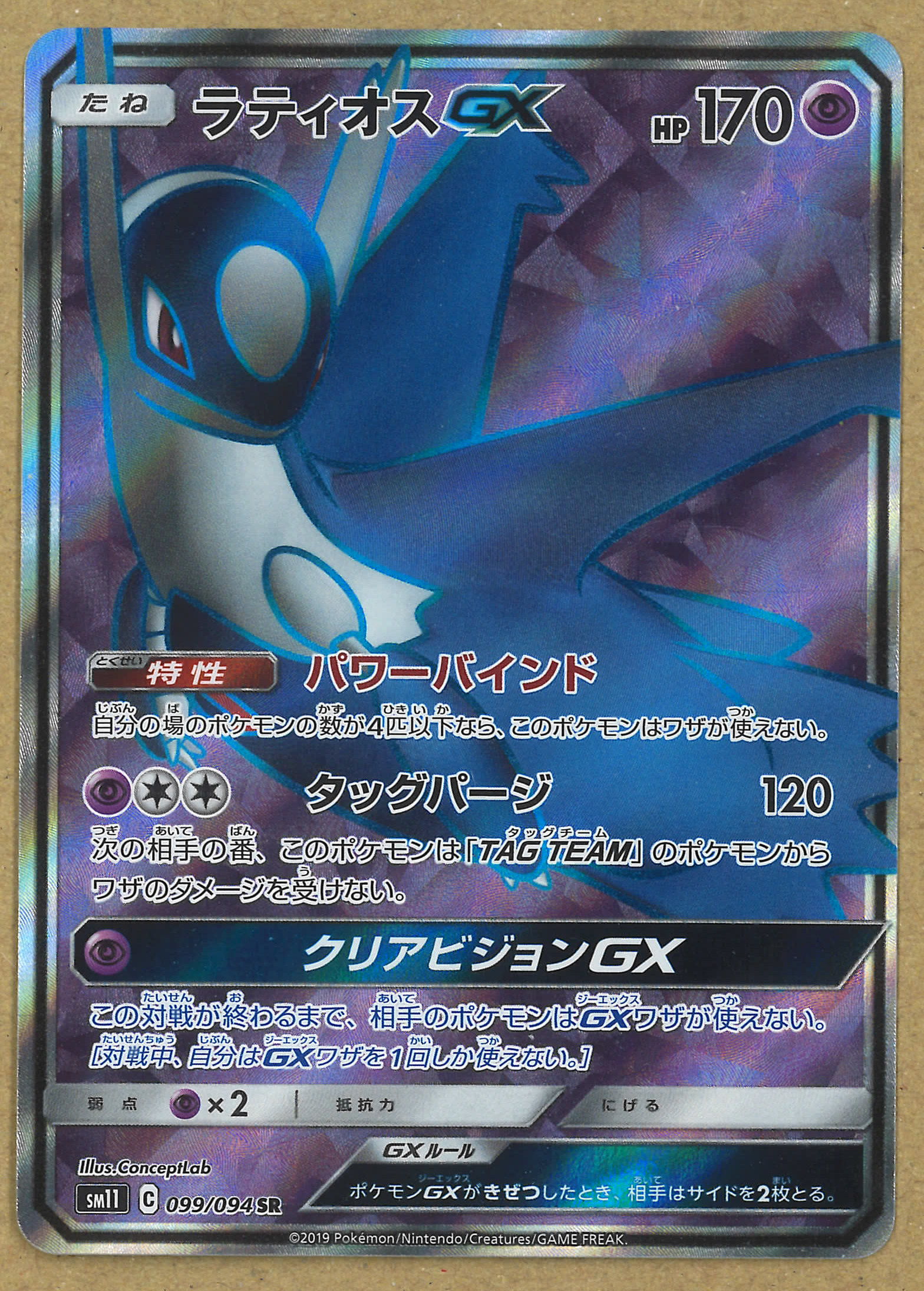 Pokemon Sm ミラクルツイン 099 094 ラティオスgx Sr Sm11 まんだらけ Mandarake