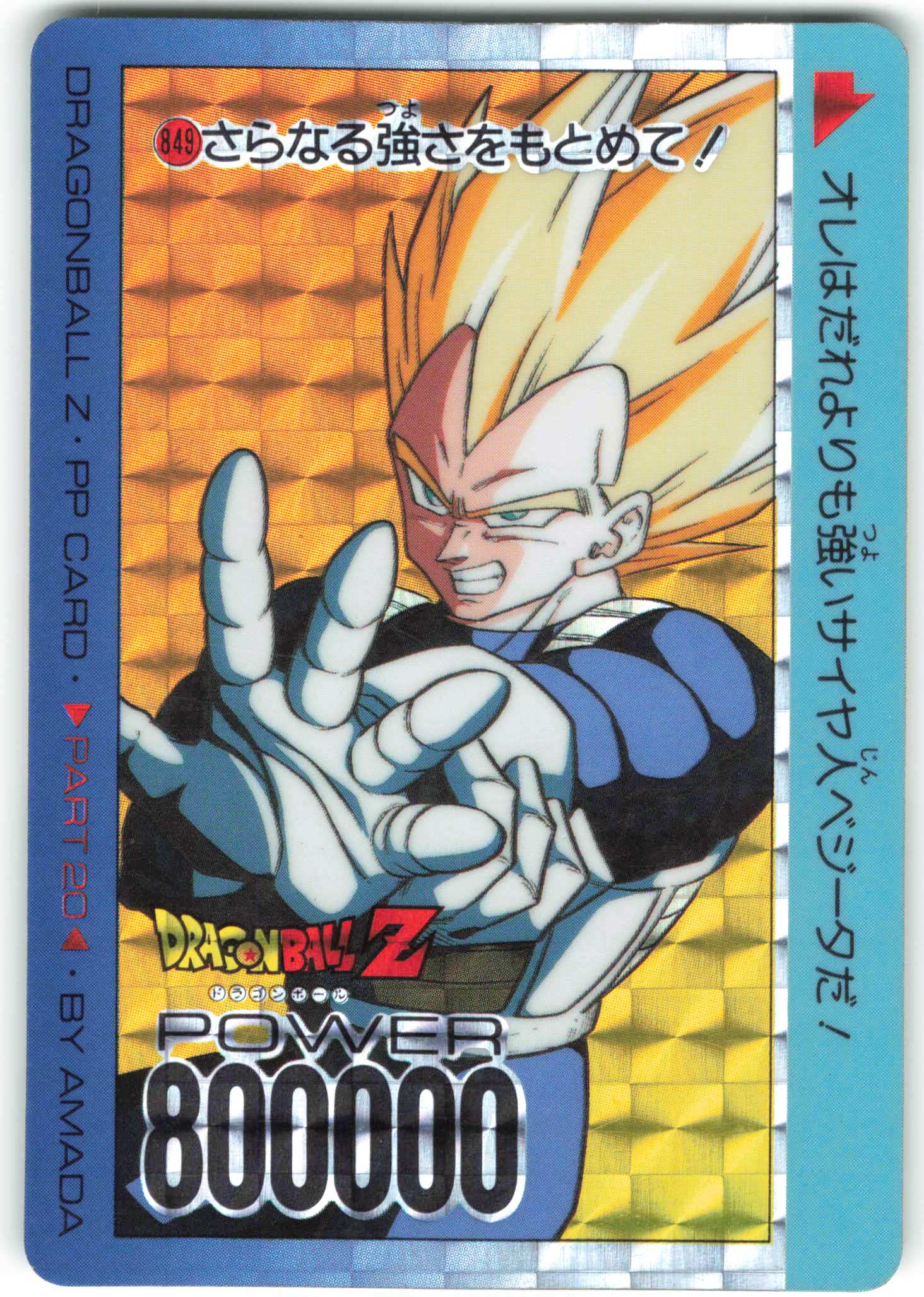 古いドラゴンボールzのカードになります - ドラゴンボール