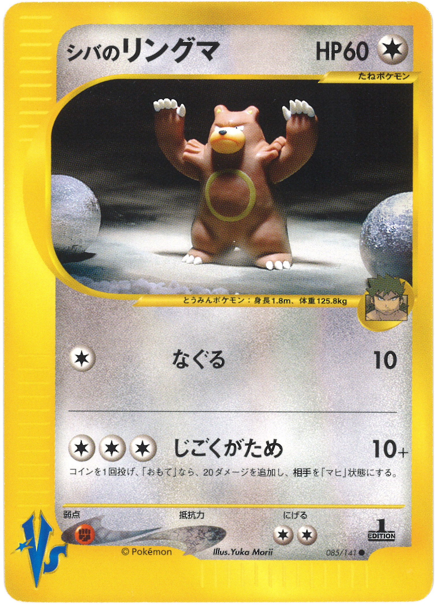 ポケモンカード　Pokemon VS シバのハガネール(1stEDITION) ポケカ Pokemon VS シバのハガネール(1stEDITION) - メルカリ