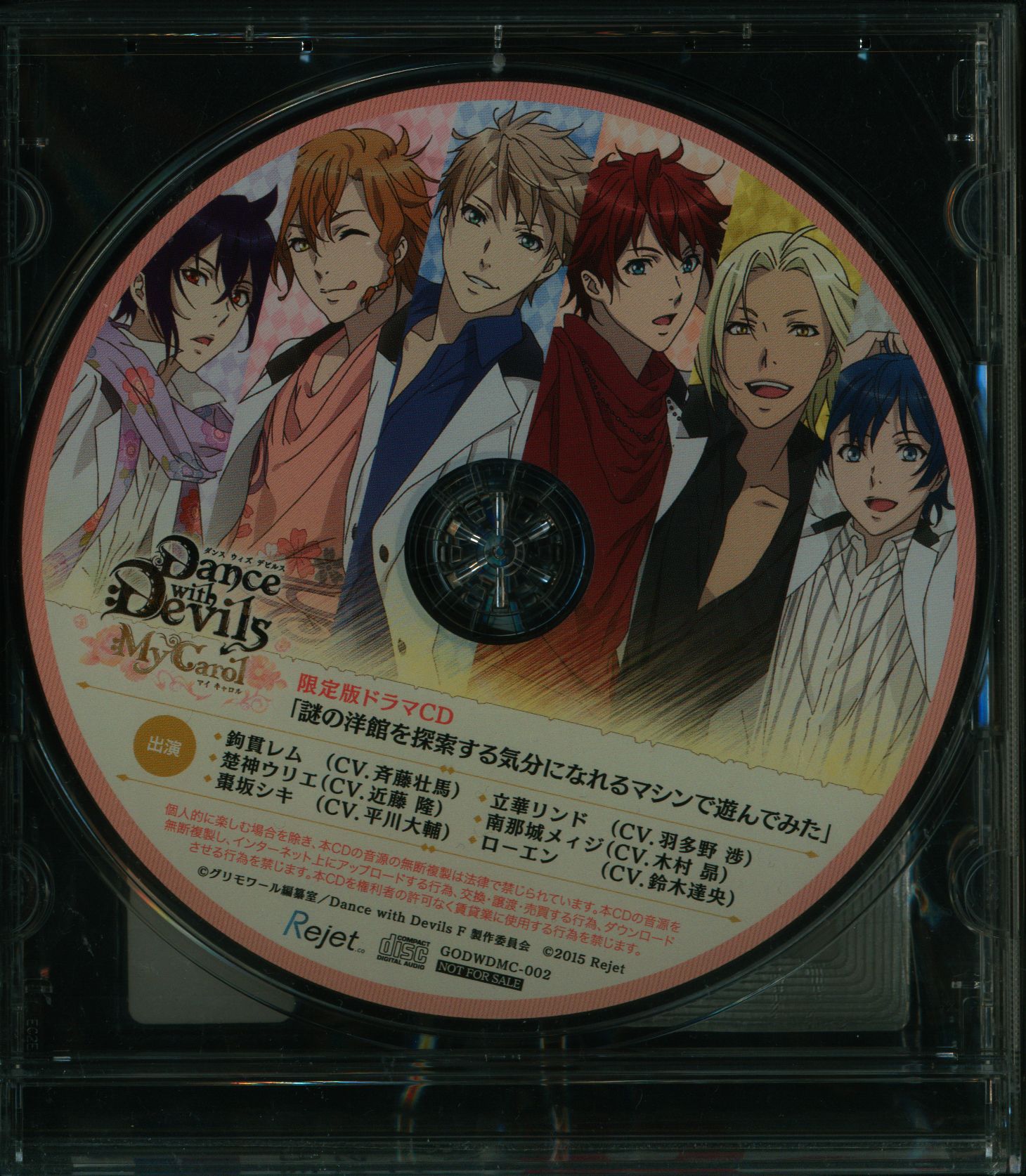 Rejet 限定版特典 Dance With Devils My Carol 謎の洋館を探索する気分になれるマシンで遊んでみた まんだらけ Mandarake