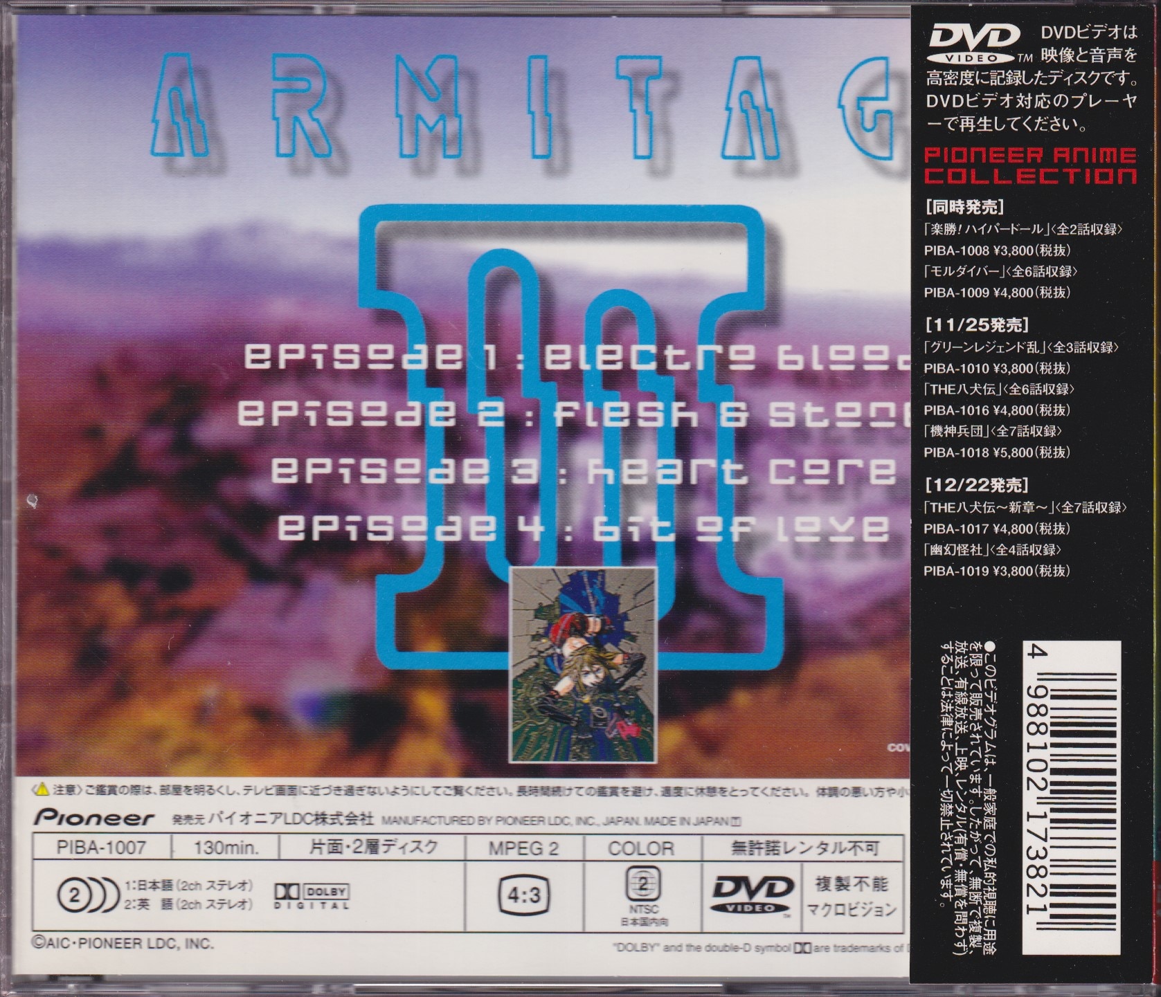 パイオニアLDC アニメDVD ARMITAGE THE III | まんだらけ Mandarake