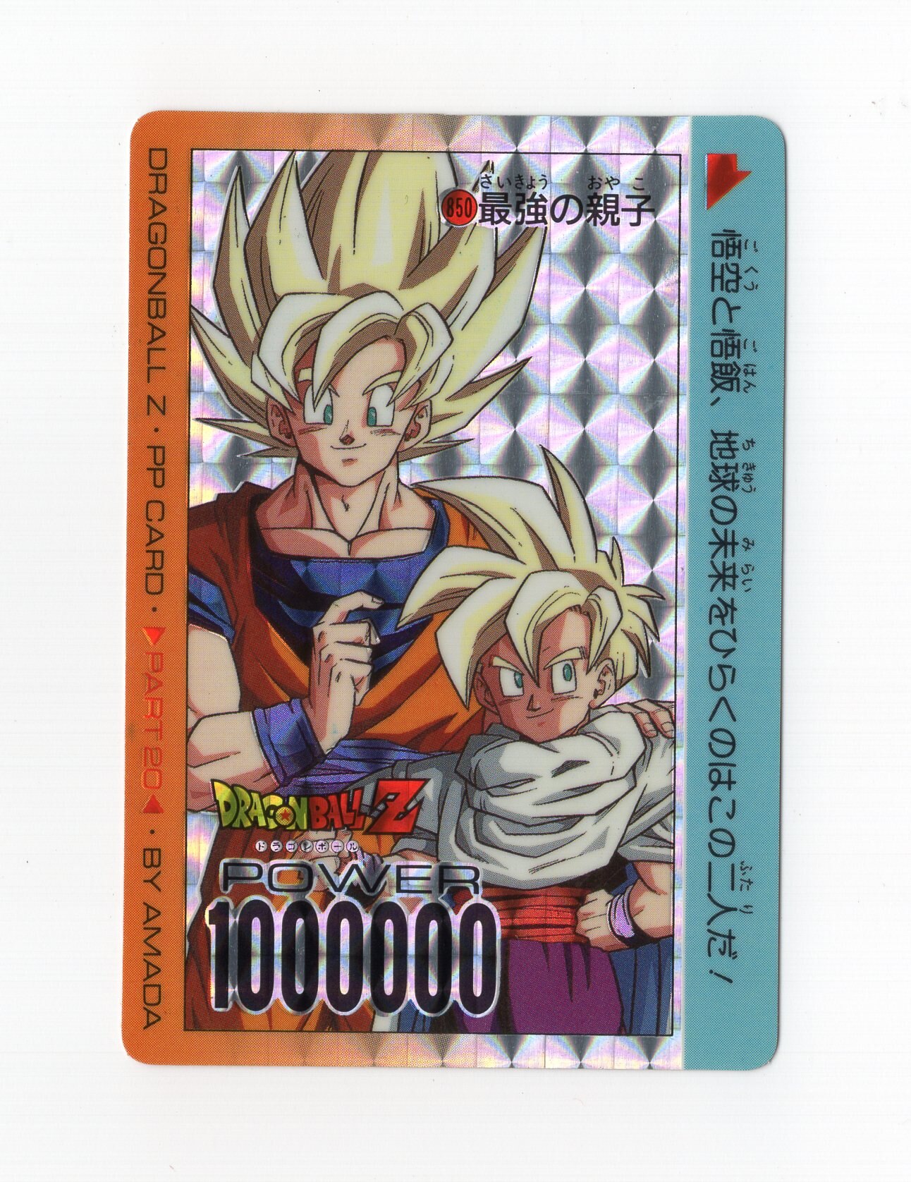 トレーディングカード【現品限り】ドラゴンボールZ 　PP CARD PART20 845