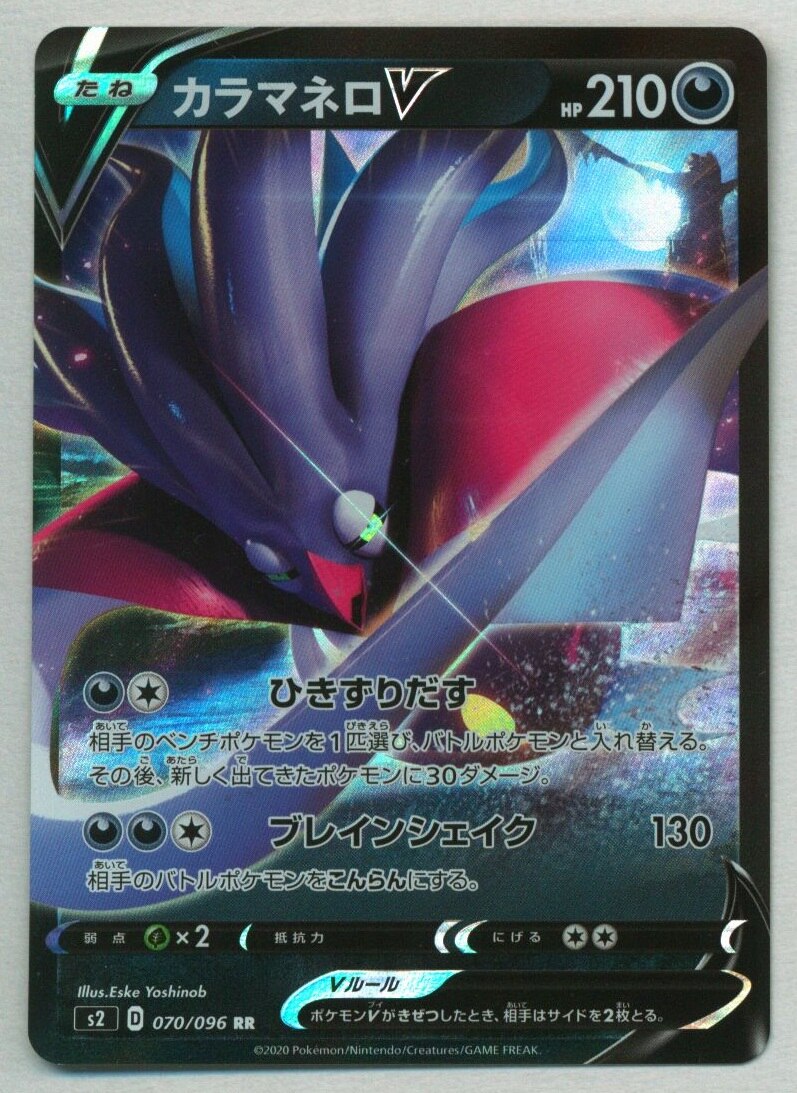 Pokemon S 反逆クラッシュ 070 096 カラマネロv Rr S2 まんだらけ Mandarake