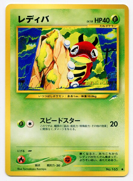 旧裏 Neo4弾 闇 そして光へ ポケモン 草 レディバ まんだらけ Mandarake