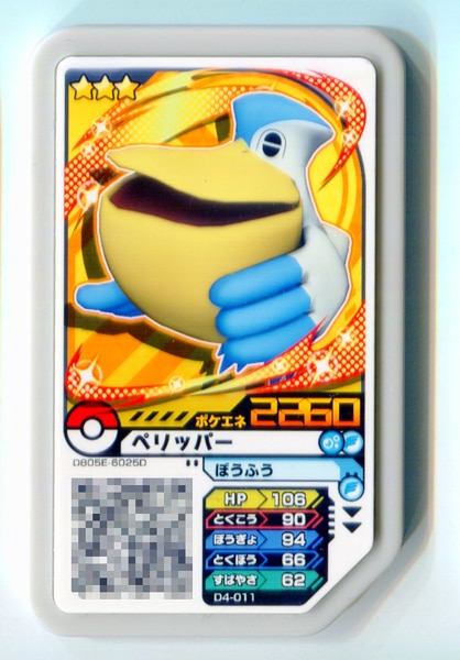 Takara Tomy Pokemon Ga Ole D4 Series Perippa 11 Mandarake Online Shop