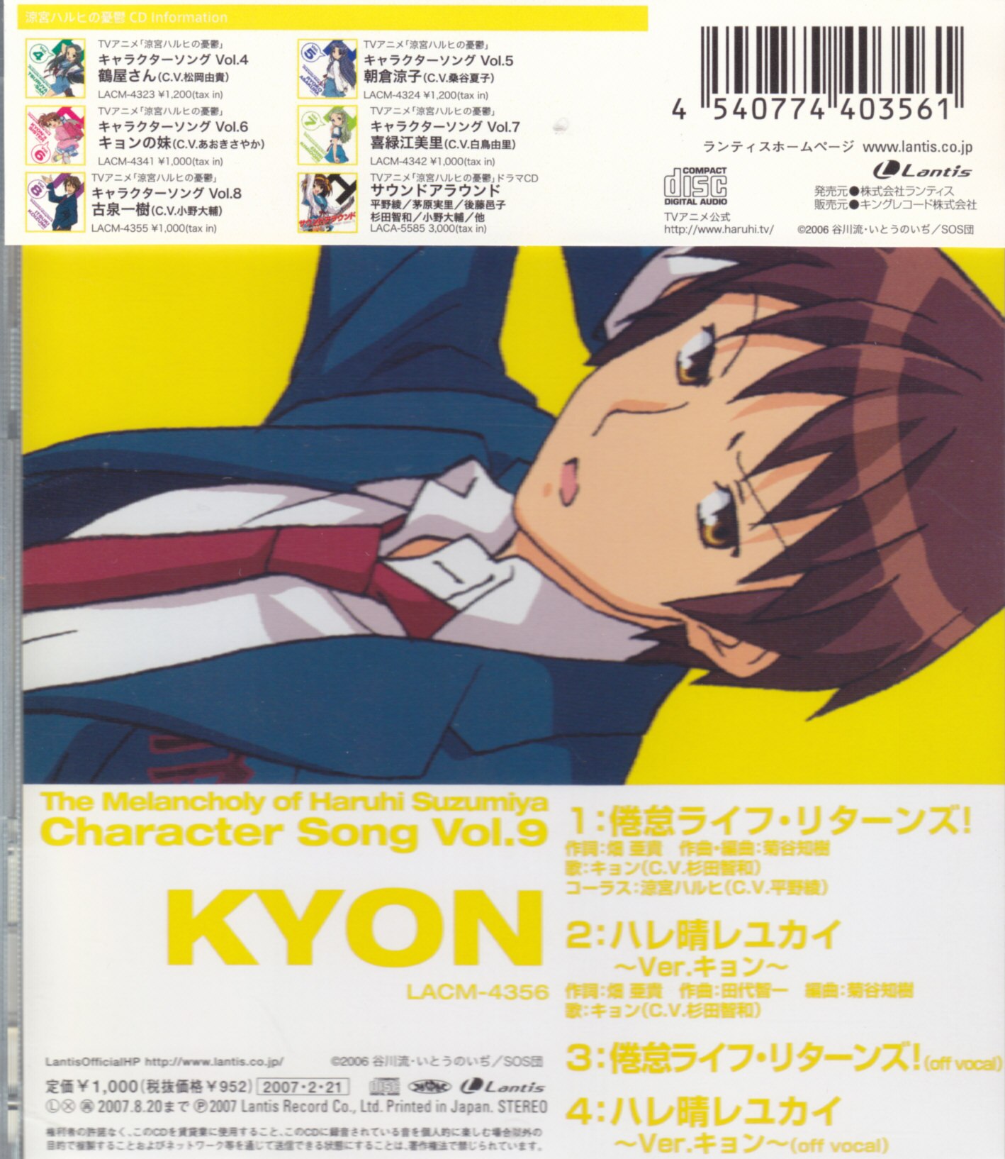 Anime Cd The Melancholy Of Haruhi Suzumiya Character Song Kyon Vol 9 Mandarake Online Shop