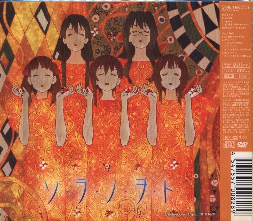 アニメマキシcd Kalafina Dvd付限定盤 光の旋律 ソ ラ ノ ヲ ト 未開封 まんだらけ Mandarake
