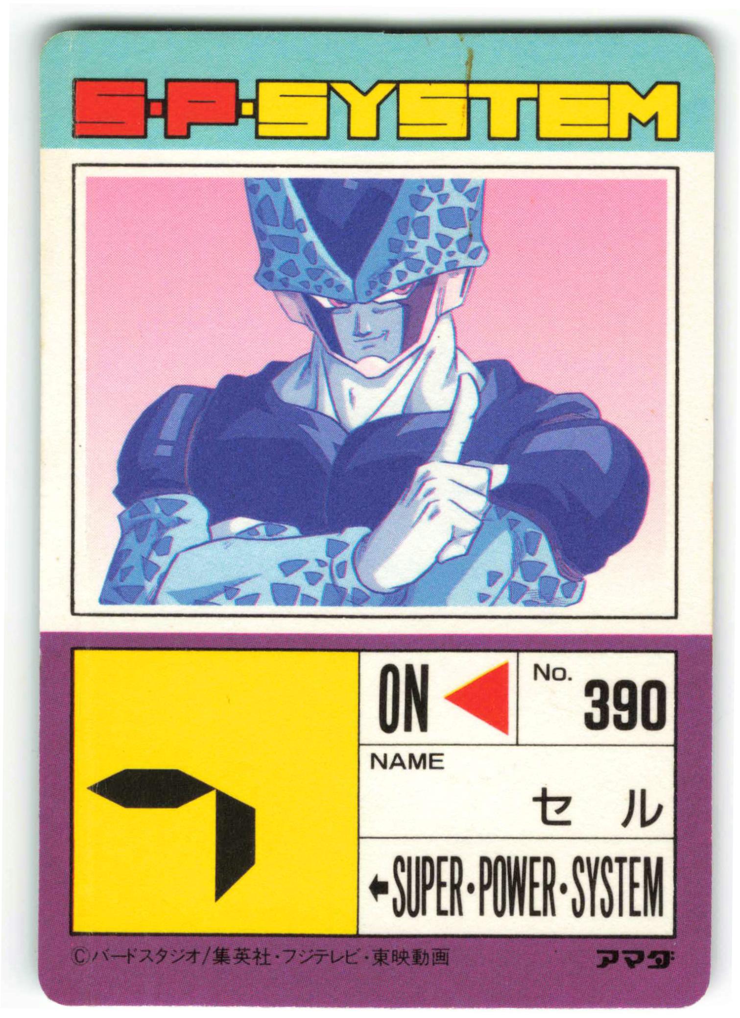 1379】アマダドラゴンボールPPカード20弾
