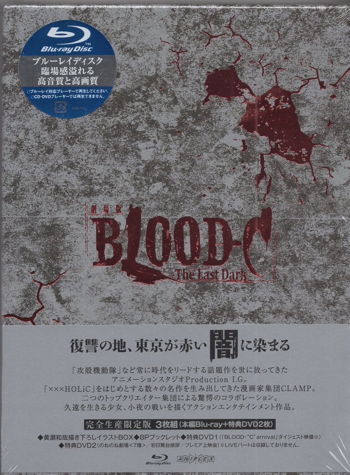 アニメblu Ray 劇場版blood C The Last Dark 完全生産限定版 まんだらけ Mandarake