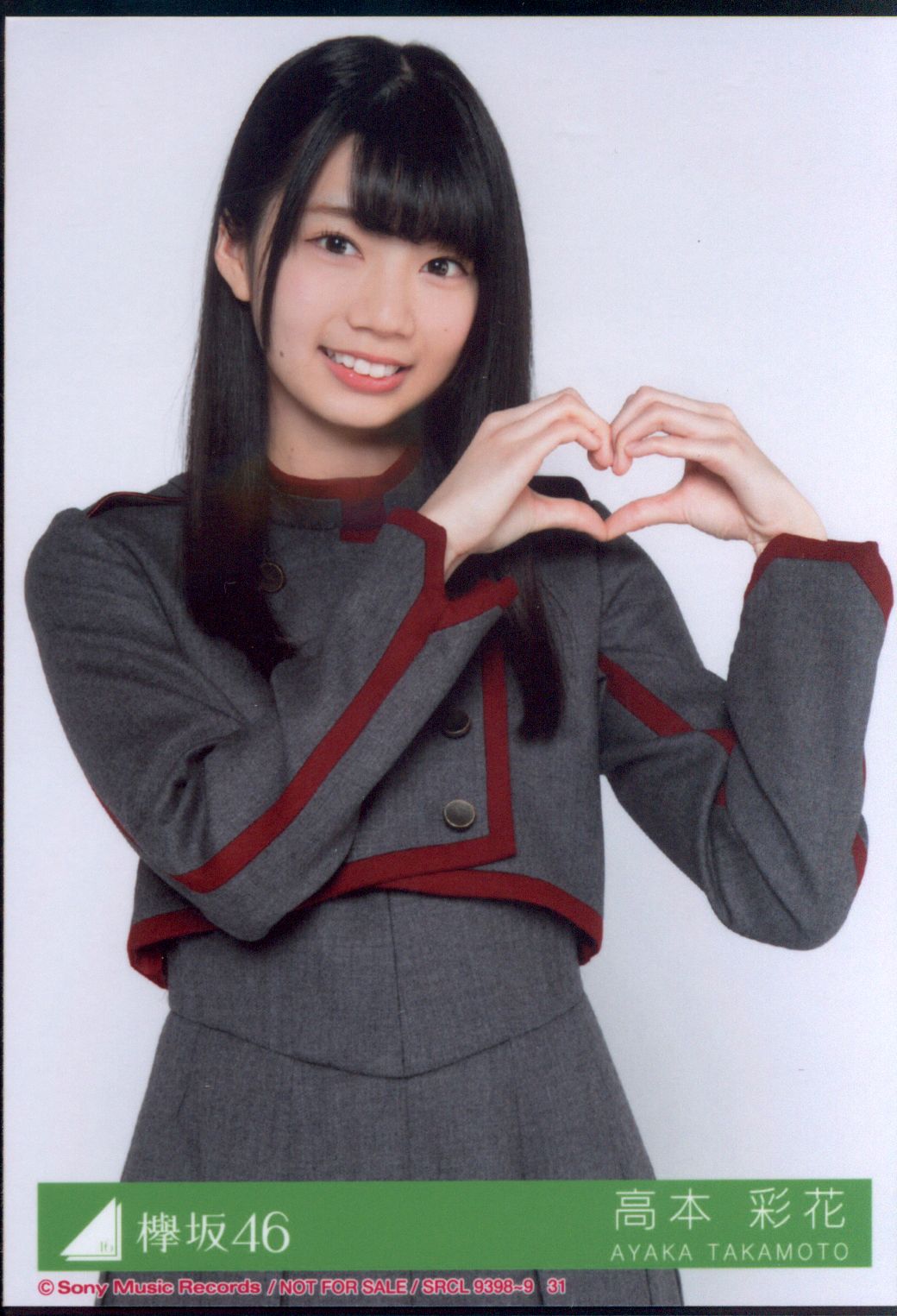 郵送買取 新品5台以上送料無料キャンペーン中！！  けやき坂46 不協和音初回仕様限定盤 高本彩花 封入特典生写真C アイドルグッズ