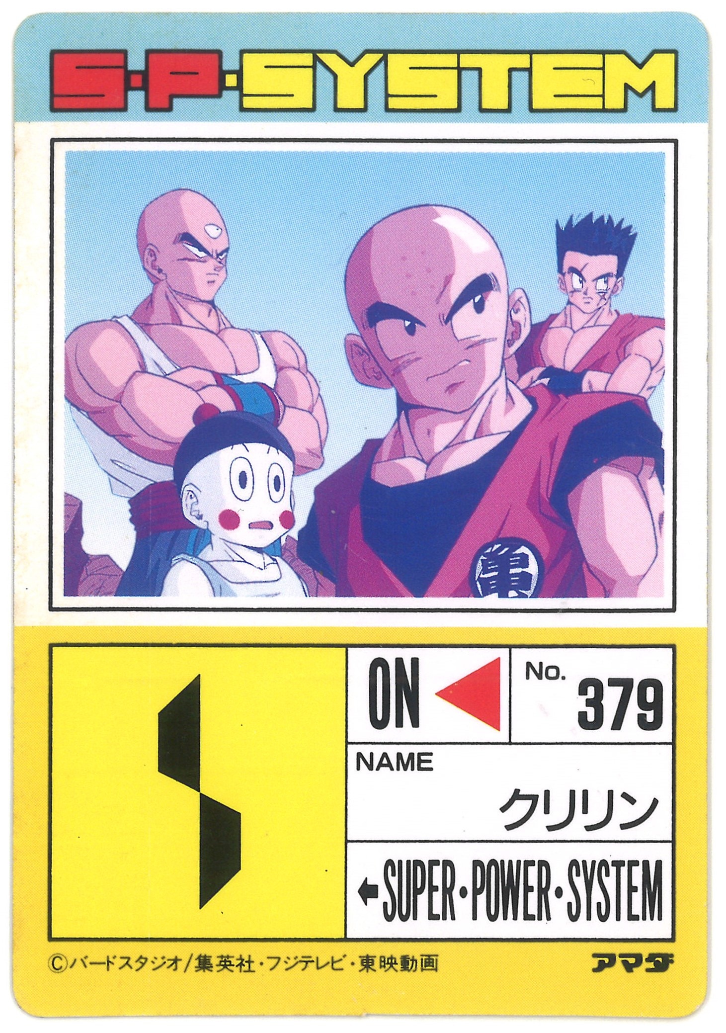 アマダ PP ドラゴンボールカードダス NO.841 俺たちも仲間だせ 角プリ