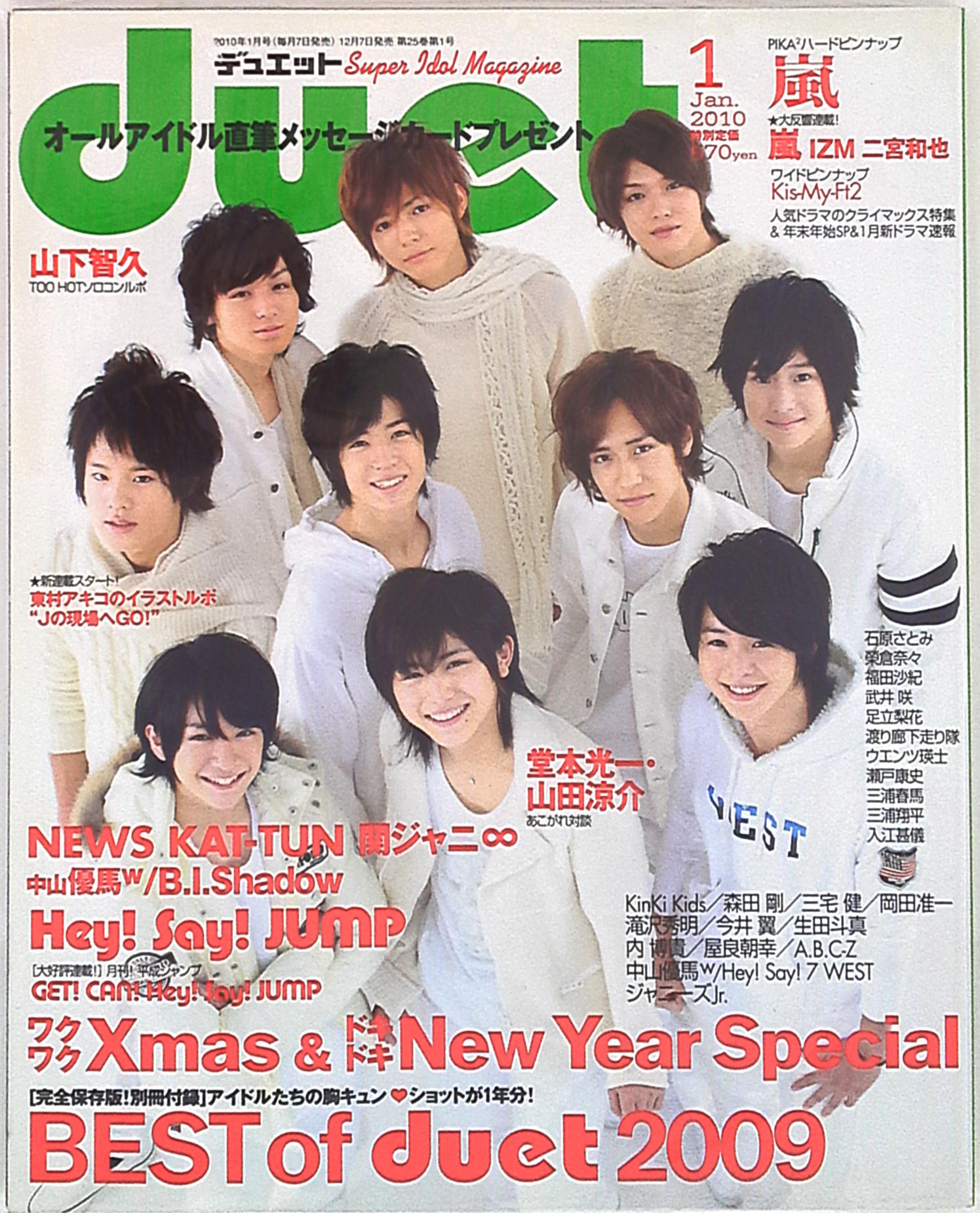 DUeT(デュエット)2022年12月号 Hey! Say! JUMP 抜けあり 100％本物