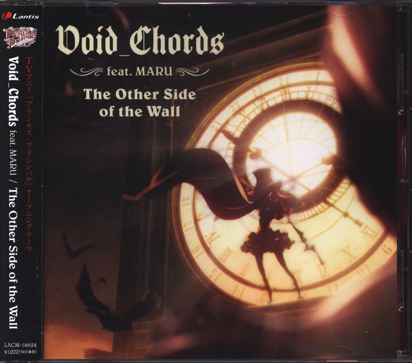 アニメcd Void Chords Feat Maru The Other Side Of The Wall プリンセス プリンシパル Op まんだらけ Mandarake