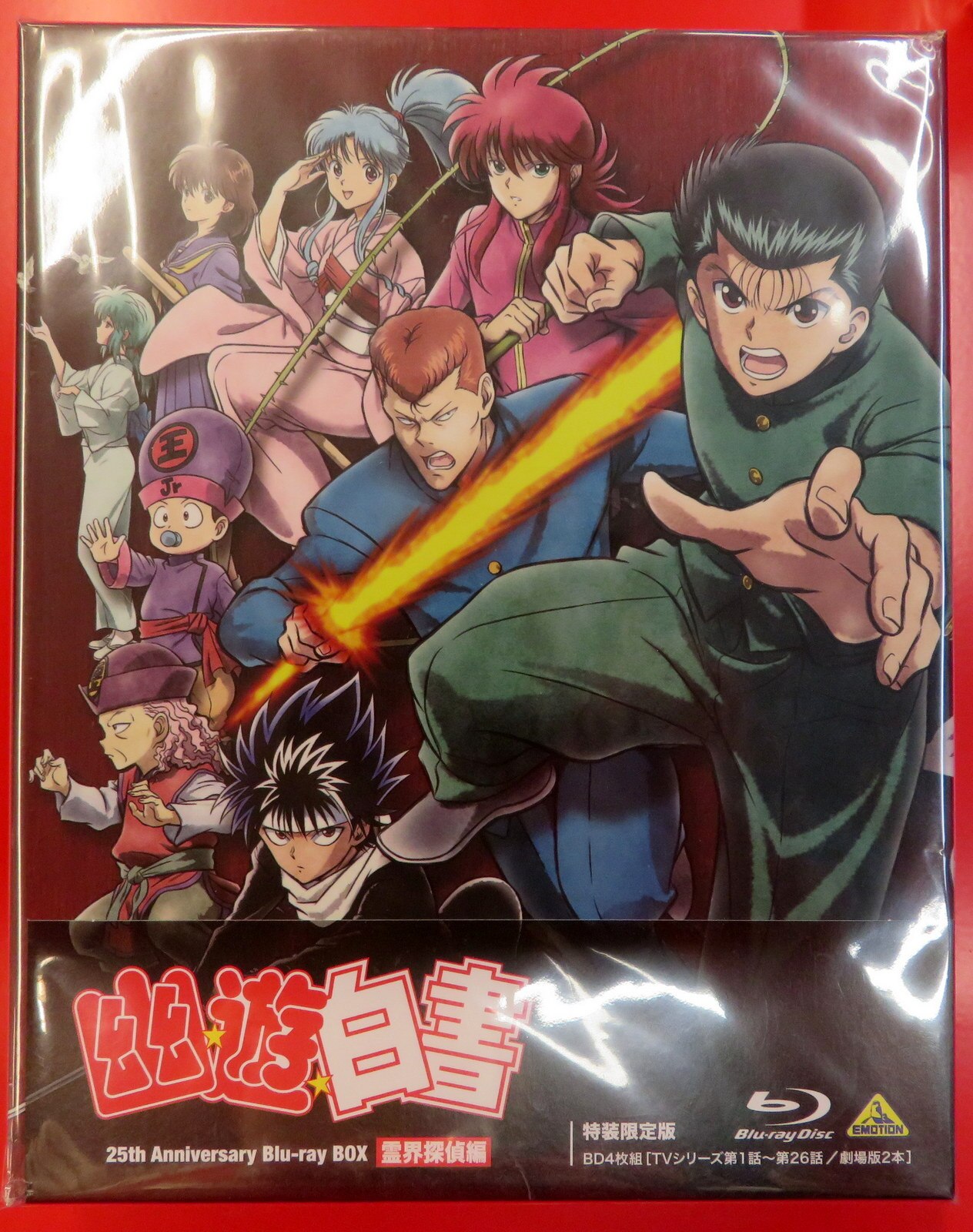 アニメblu Ray 幽遊白書 25th Anniversary Blu Raybox 霊界探偵編 未開封 まんだらけ Mandarake
