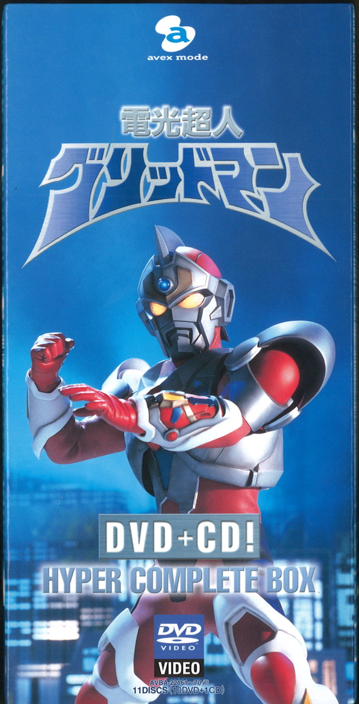 キッズ/ファミリー電光超人グリッドマン DVD+CD! HYPER COMPLETE BOX