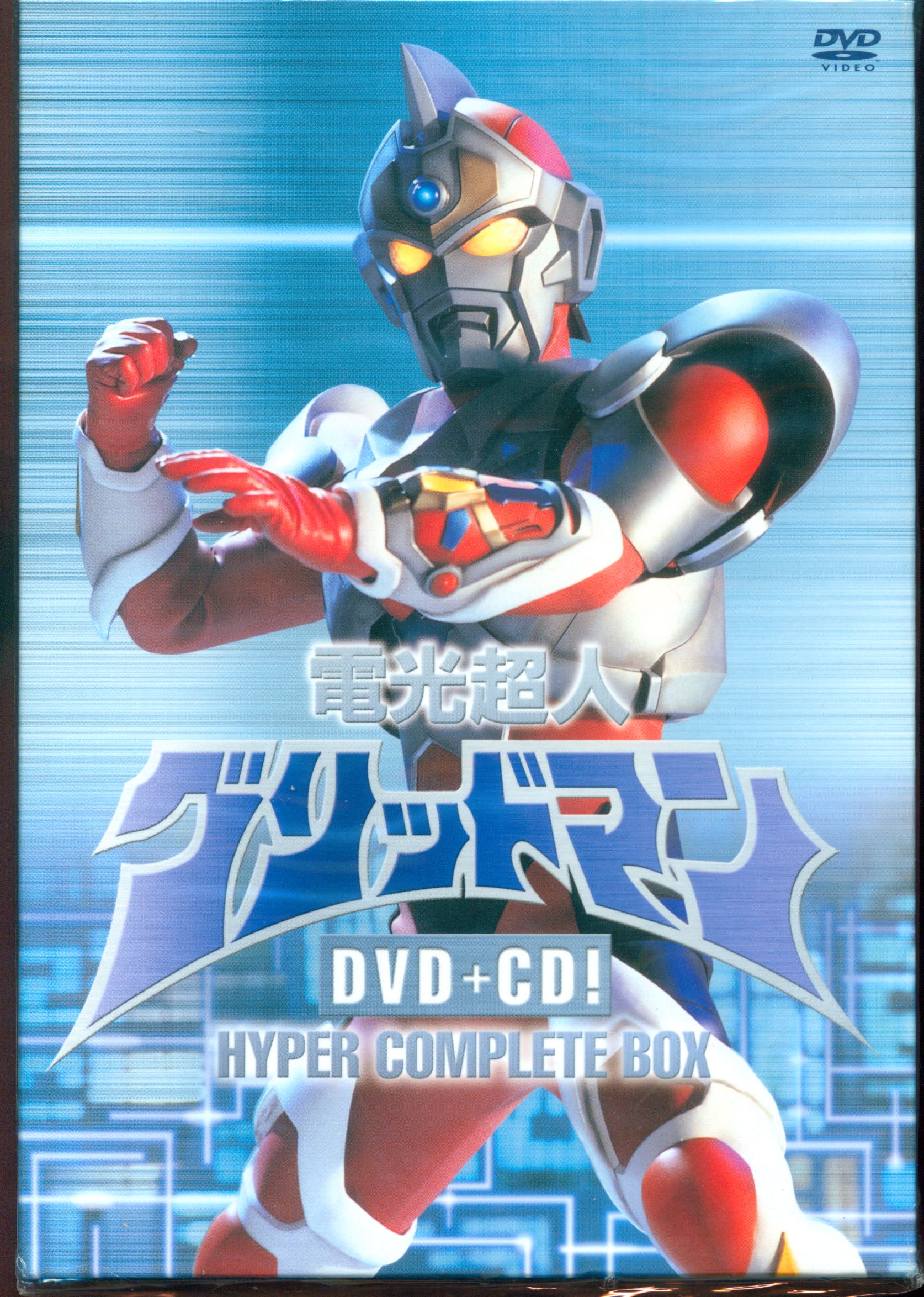 電光超人グリッドマン DVD+CD! HYPER COMPLETE BOX〈初…服部ジュン ...