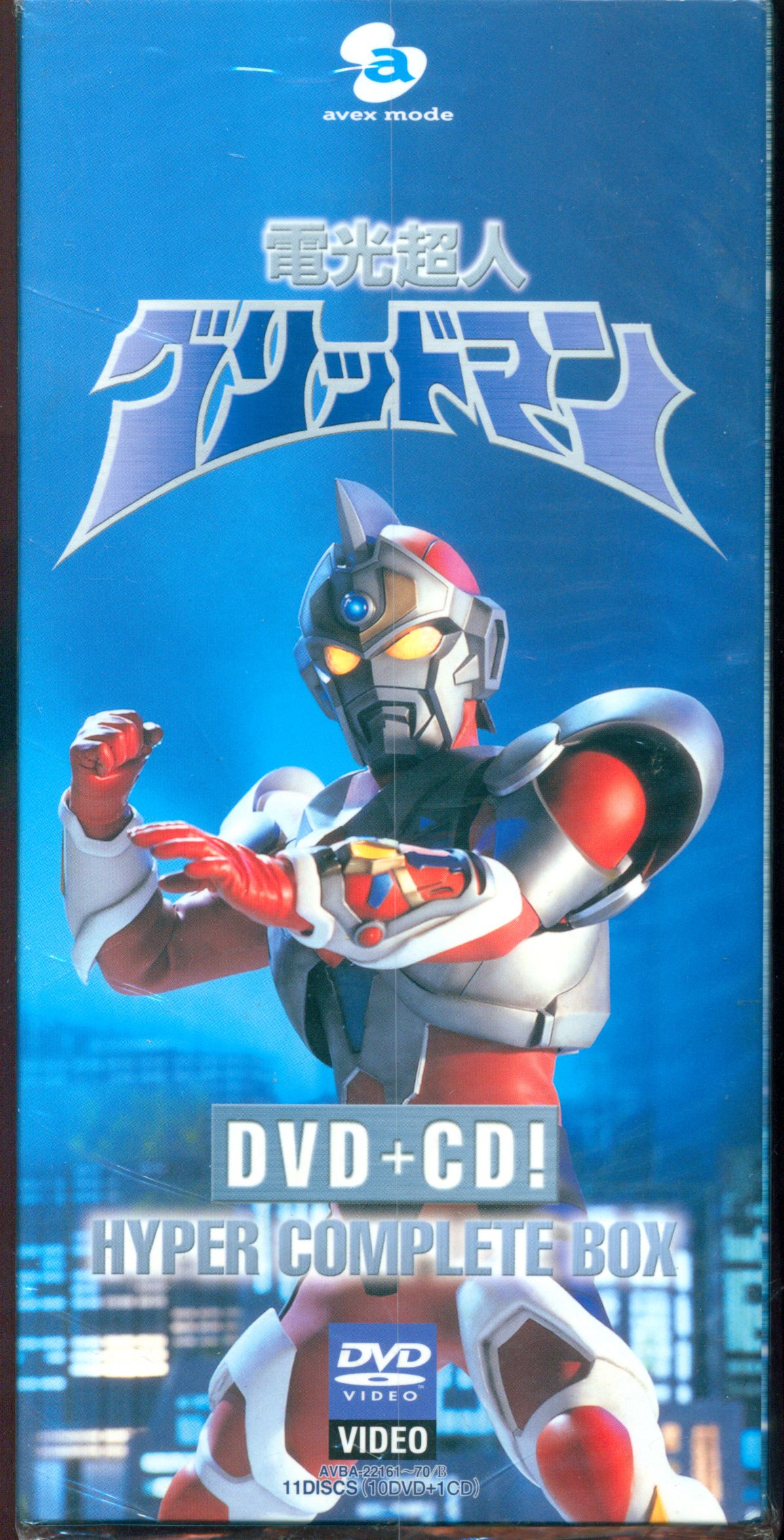 電光超人グリッドマン DVD+CD! HYPER COMPLETE BOX〈初…