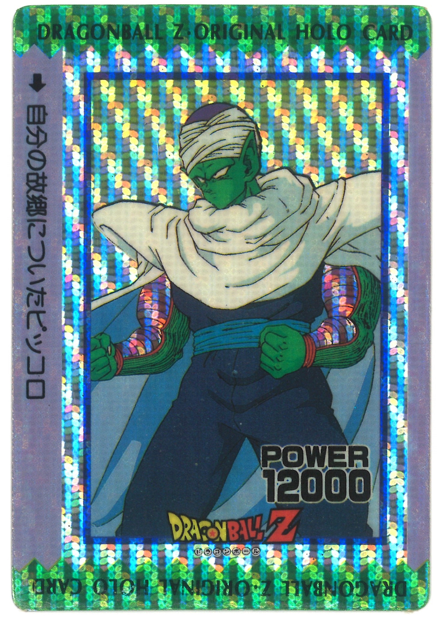 ドラゴンボールカードダス ORIGINAL HOLO CARD アマダ ピッコロ