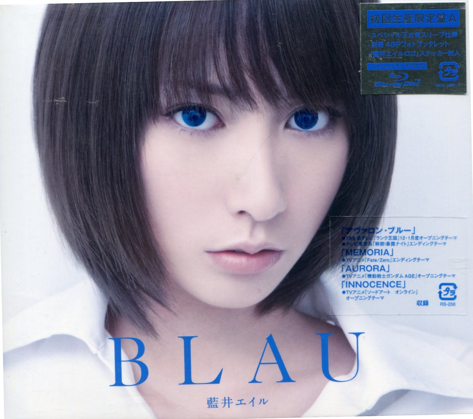 アニソン歌手cd Blau 藍井エイル 1stアルバム まんだらけ Mandarake