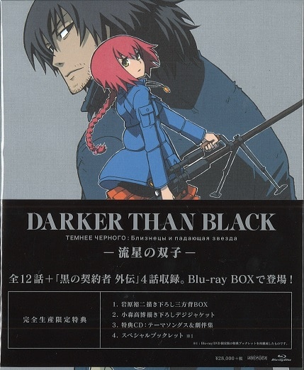 Anime - Blu-Ray DARKER THAN BLACK Meteor 's Twin Blu - ray BOX