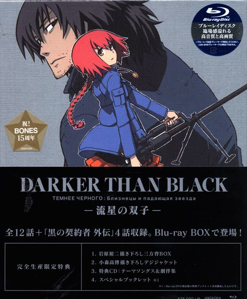 DARKER THAN BLACK-黒の契約者- Blu-ray BOX bioimplant.at