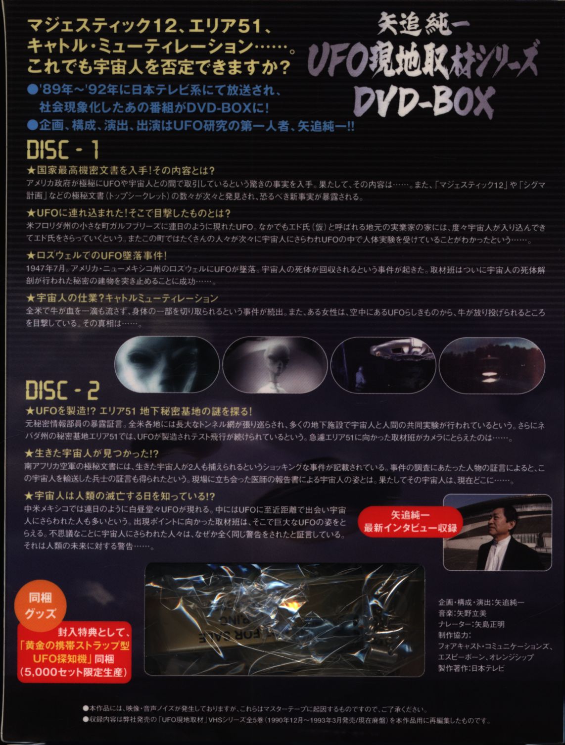 DVD 矢追純一 矢追純一UFO現地取材シリーズ DVD-BOX | まんだらけ