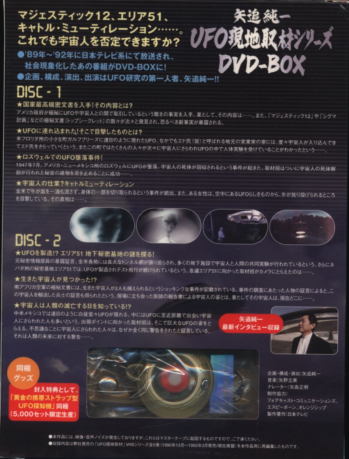 DVD 矢追純一 矢追純一UFO現地取材シリーズ DVD-BOX | まんだらけ