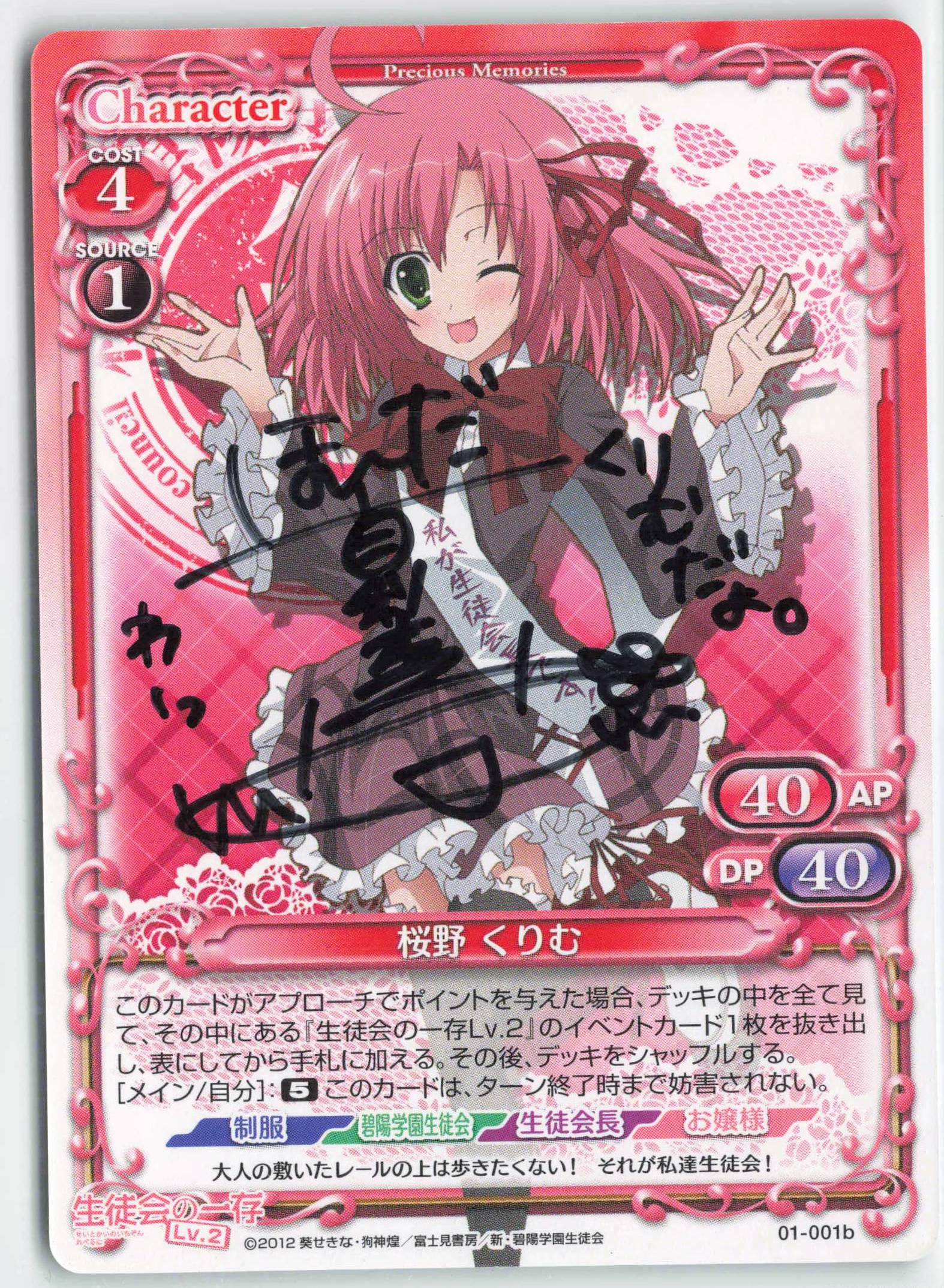 プレシャスメモリーズ 生徒会の一存  桜野くりむ 本多真梨子 直筆サイン プレシャスメモリーズ 生徒会の一存 桜野くりむ 本多真梨子 直筆サイン