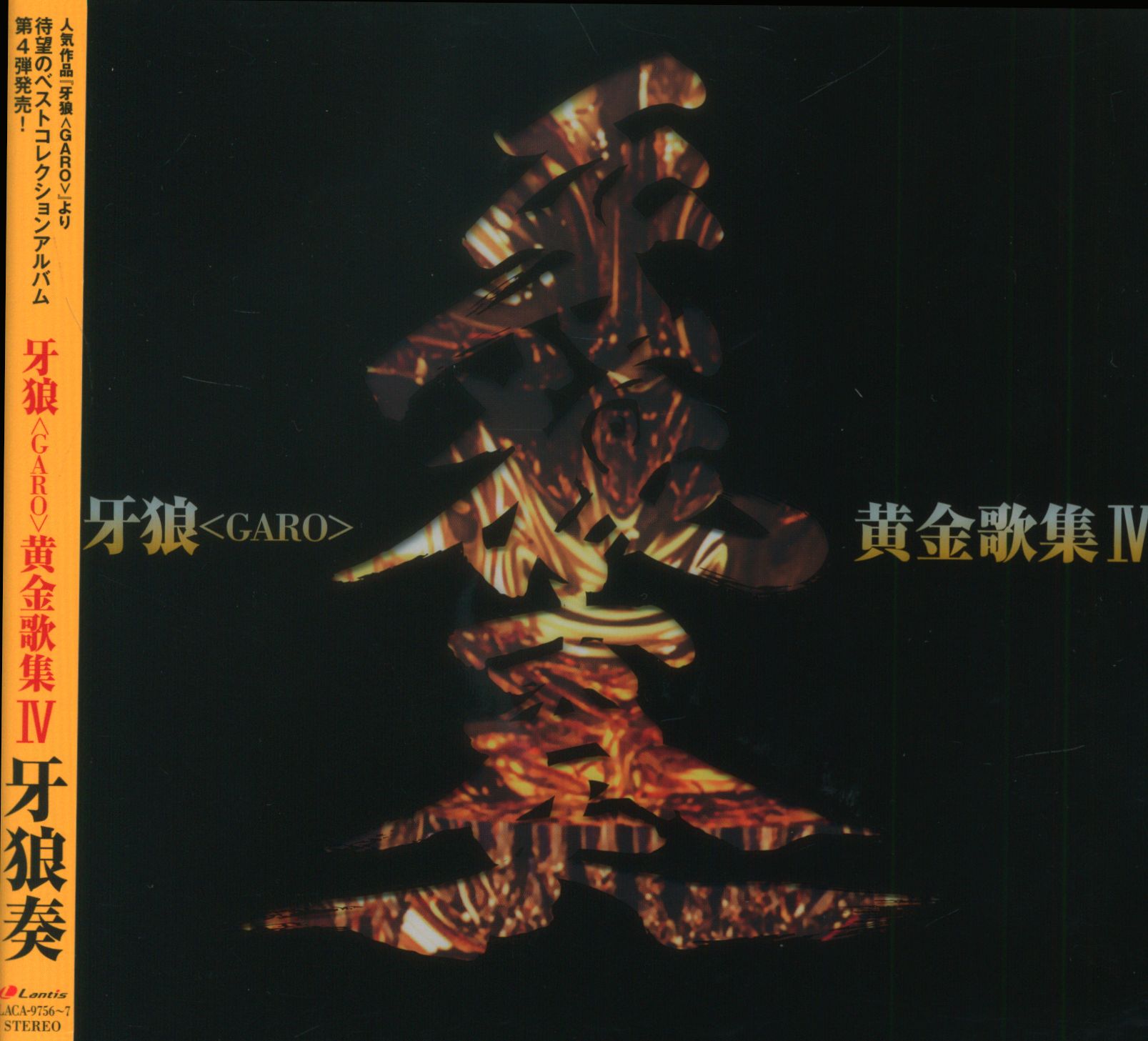 Tokusatsu Cd Garo Garo Golden Songs Kibaokamiso Mandarake 在线商店