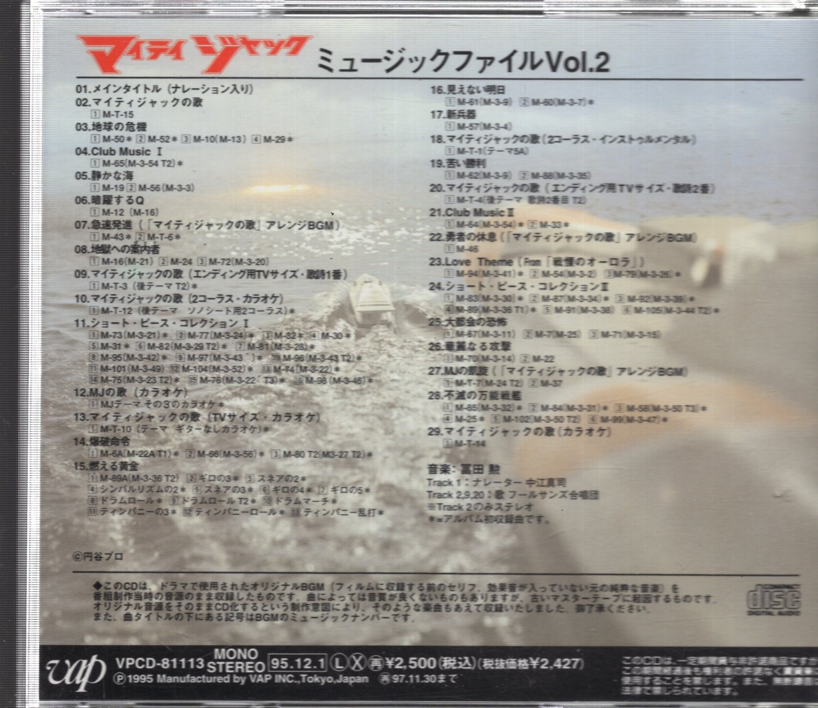 マイティジャック ミュージックファイル 2枚セット