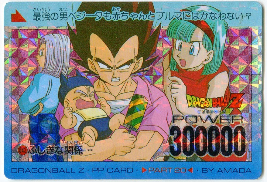 擬似角 ドラゴンボール カードダス アマダ 1036 - ドラゴンボール