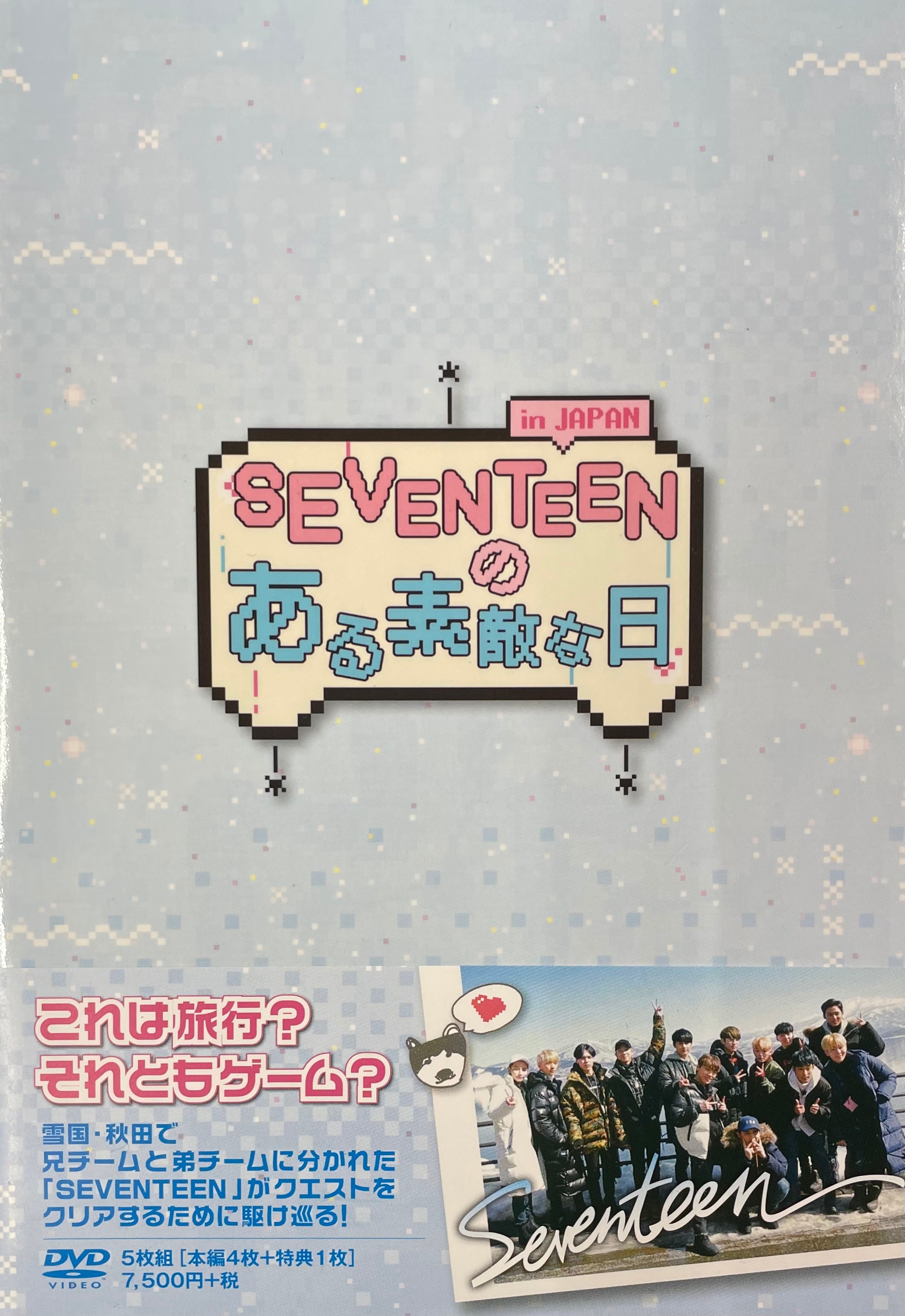 SEVENTEEN SEVENTEENのある素敵な日in JAPAN DVD | まんだらけ Mandarake