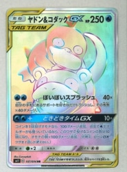 Aerodactyl GX SR 100/094 SM11 Miracle Twin - Pokemon Card Japanese